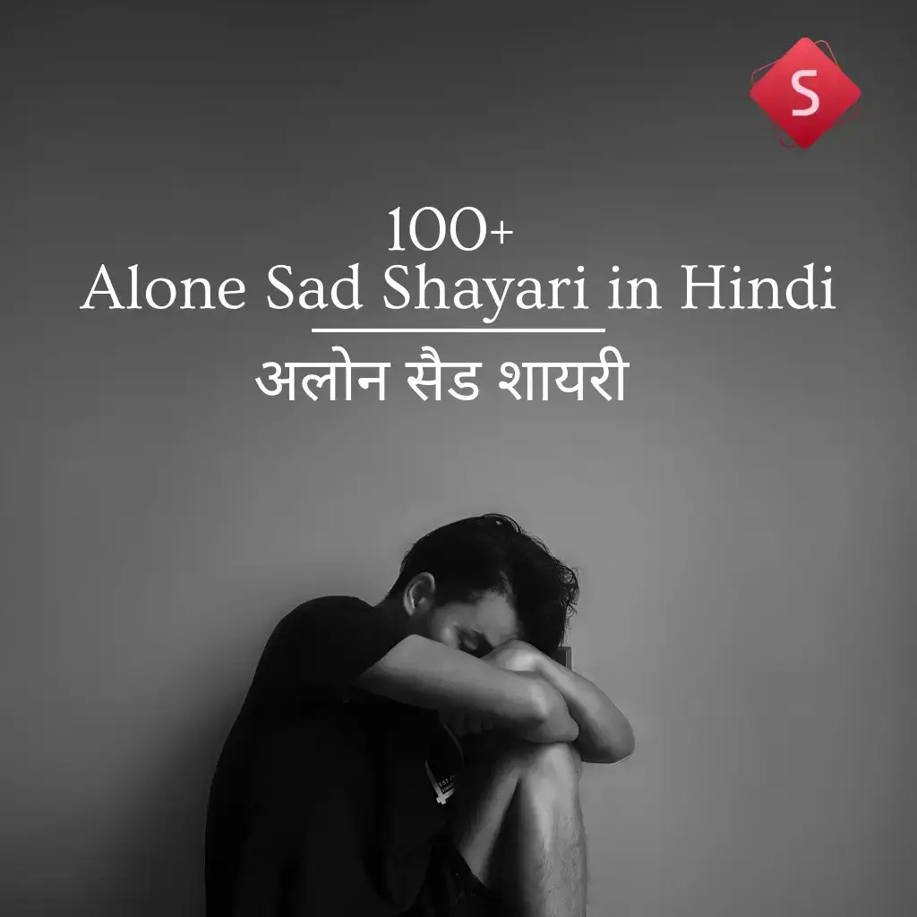 Alone Sad Shayari in English