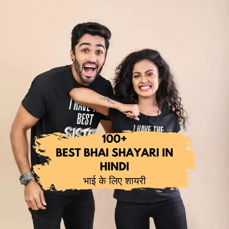 Best Bhai Shayari Hindi