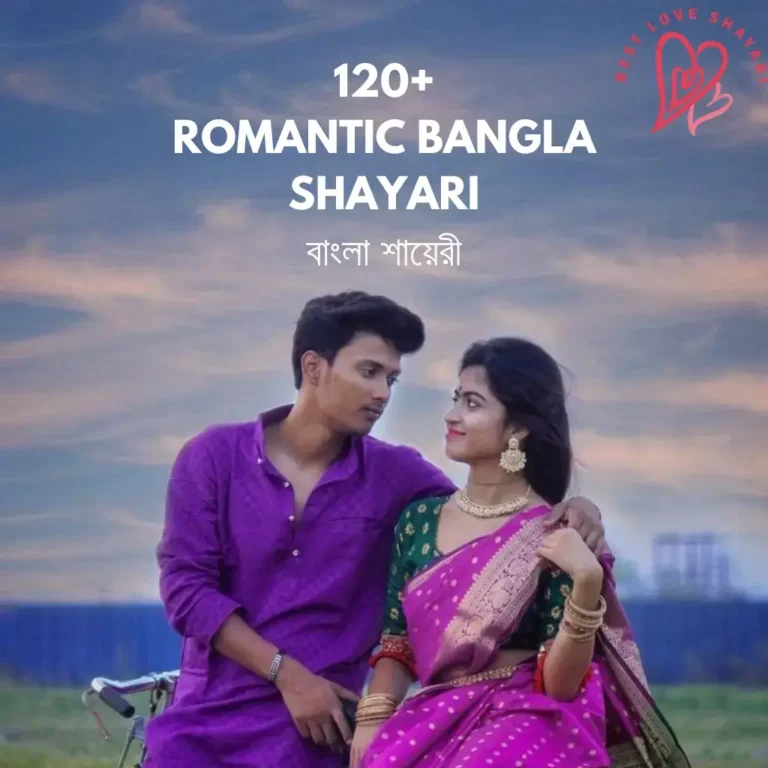 Romantic Bangla Shayari