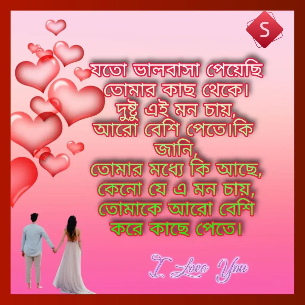 bengali love shayari