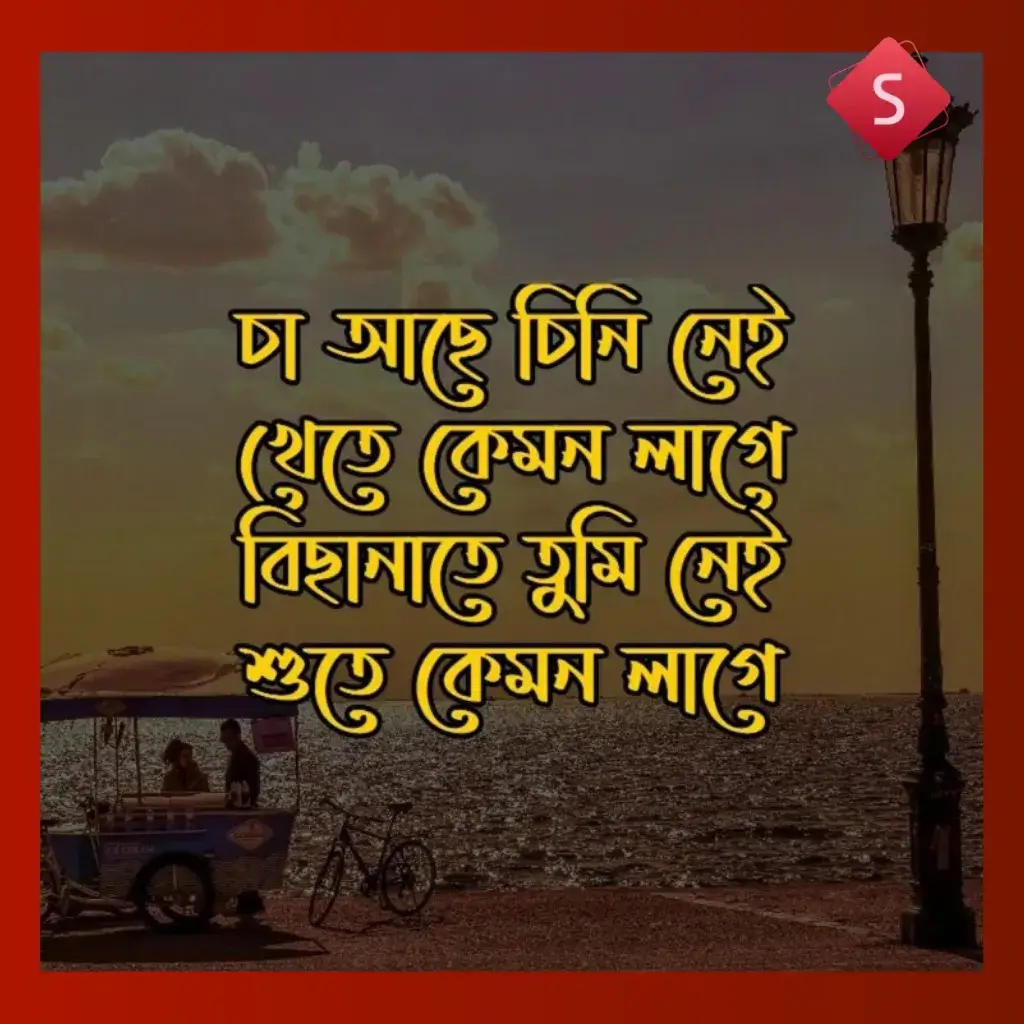 miss you love shayari bengali_