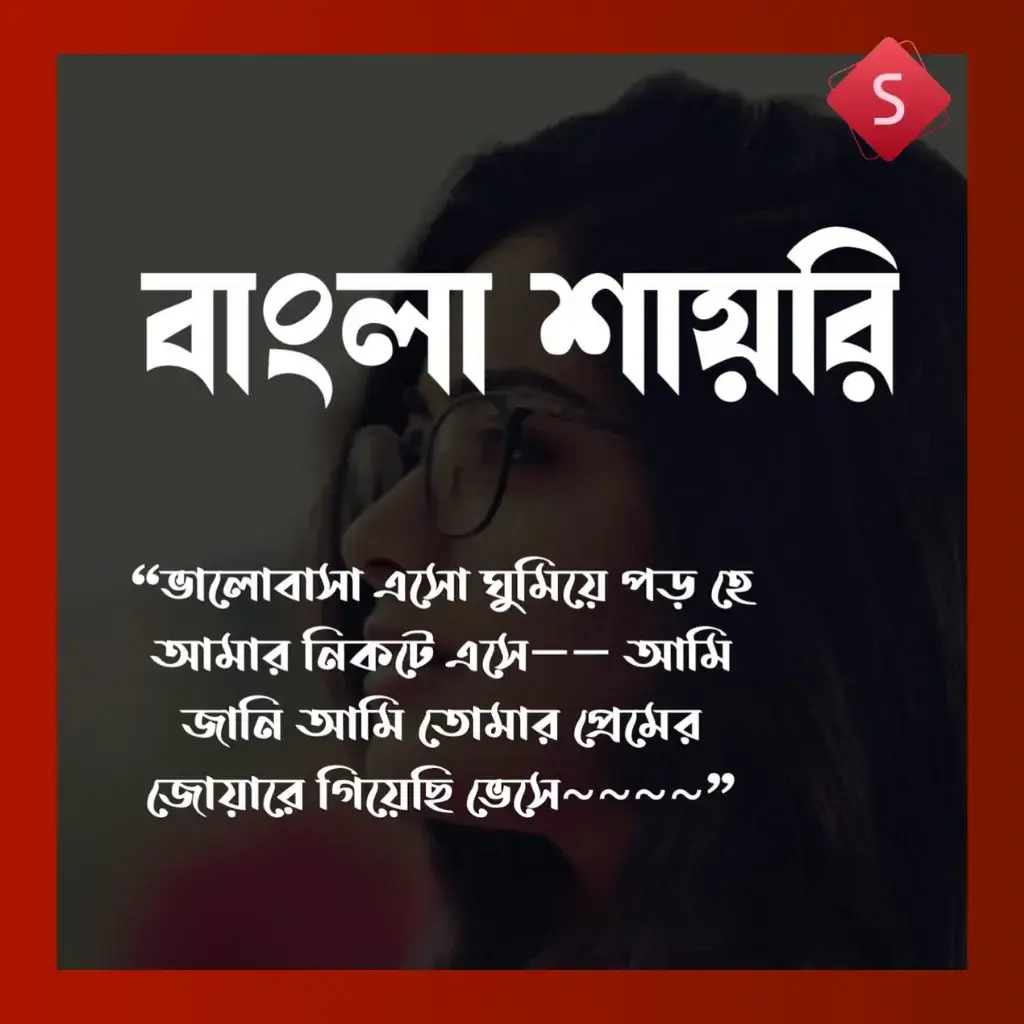 shayari love bengali_