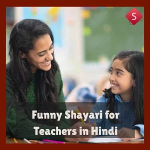 Funny Shayari for Teachers in Hindi