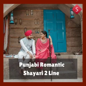 Punjabi Romantic Shayari 2 Line 