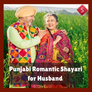 Punjabi Romantic Shayari for Husband 