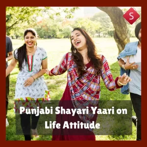 Punjabi Shayari Yaari on Life Attitude 