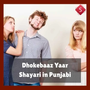 Dhokebaaz Yaar Shayari in Punjabi