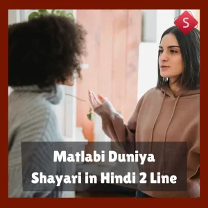 Matlabi Duniya Shayari in Hindi 2 Line