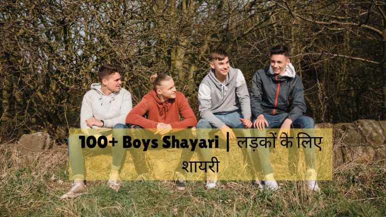 boys shayari