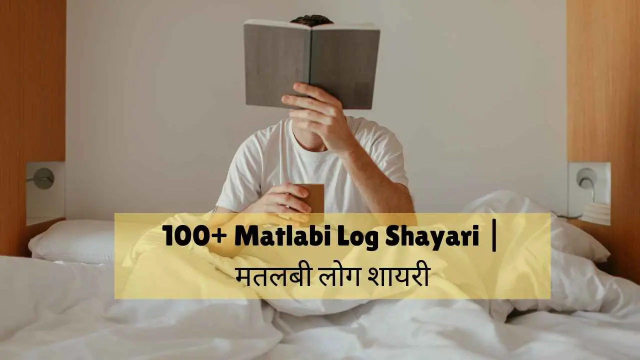 matlabi log shayari