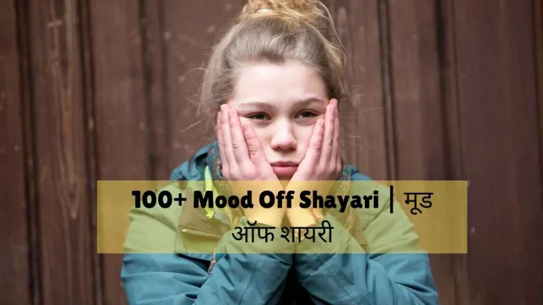 mood off shayari
