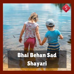 Bhai Behan Sad Shayari