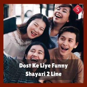 Dost Ke Liye Funny Shayari 2 Line