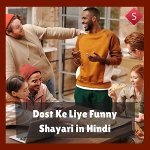 Dost Ke Liye Funny Shayari in Hindi
