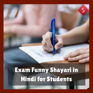 Exam Funny Shayari in Hindi for Students