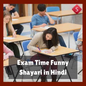 Exam Time Funny Shayari in Hindi