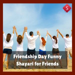 Friendship Day Funny Shayari for Friends