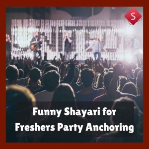 Funny Shayari for Freshers Party Anchoring