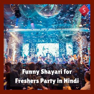 Funny Shayari for Freshers Party in Hindi