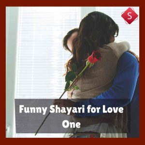Funny Shayari for Love One