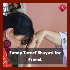 Funny Tareef Shayari for Friend