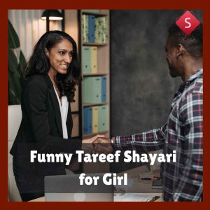 Funny Tareef Shayari for Girl