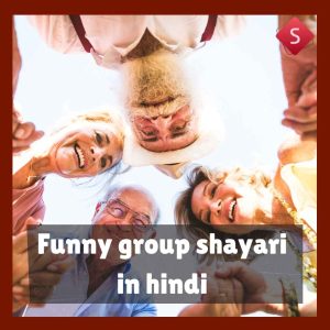 Funny group shayari in hindi
