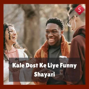 Kale Dost Ke Liye Funny Shayari