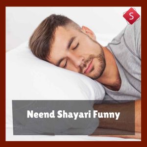 Neend Shayari Funny