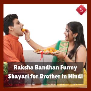 Raksha Bandhan Funny Shayari for Brother in Hindi