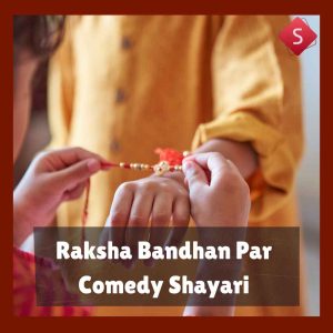 Raksha Bandhan Par Comedy Shayari