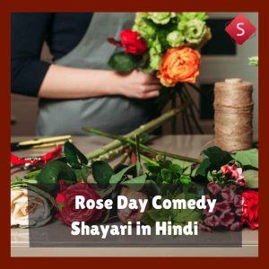 Rose Day Comedy Shayari in Hindi
