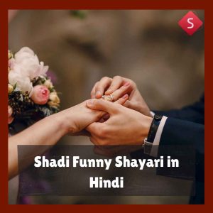Shadi Funny Shayari in Hindi