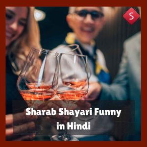 Sharab Shayari Funny in Hindi