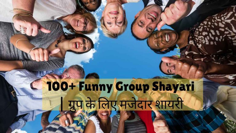 funny group shayari