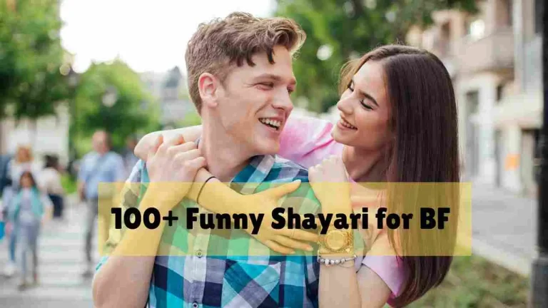 funny shayari for bf​